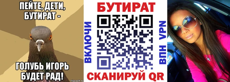 БУТИРАТ Butirat  Купить где  Нытва 